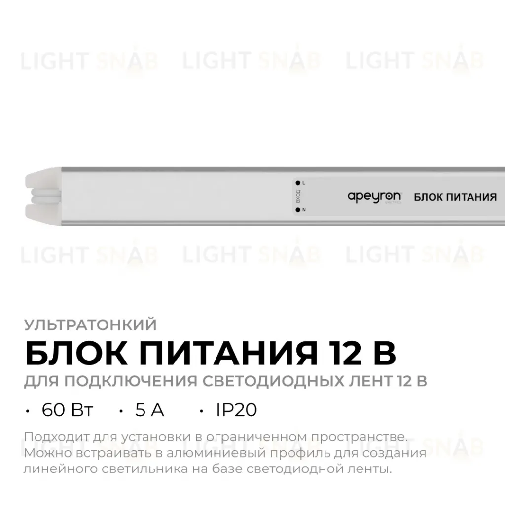 Блок питания Apeyron 12В, 60Вт, 200-264В, 5А, IP20 03-177 03-177