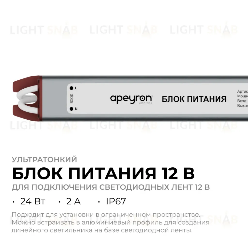 Блок питания Apeyron 12В, 24Вт, 200-264В, 2А, IP67 03-179 03-179