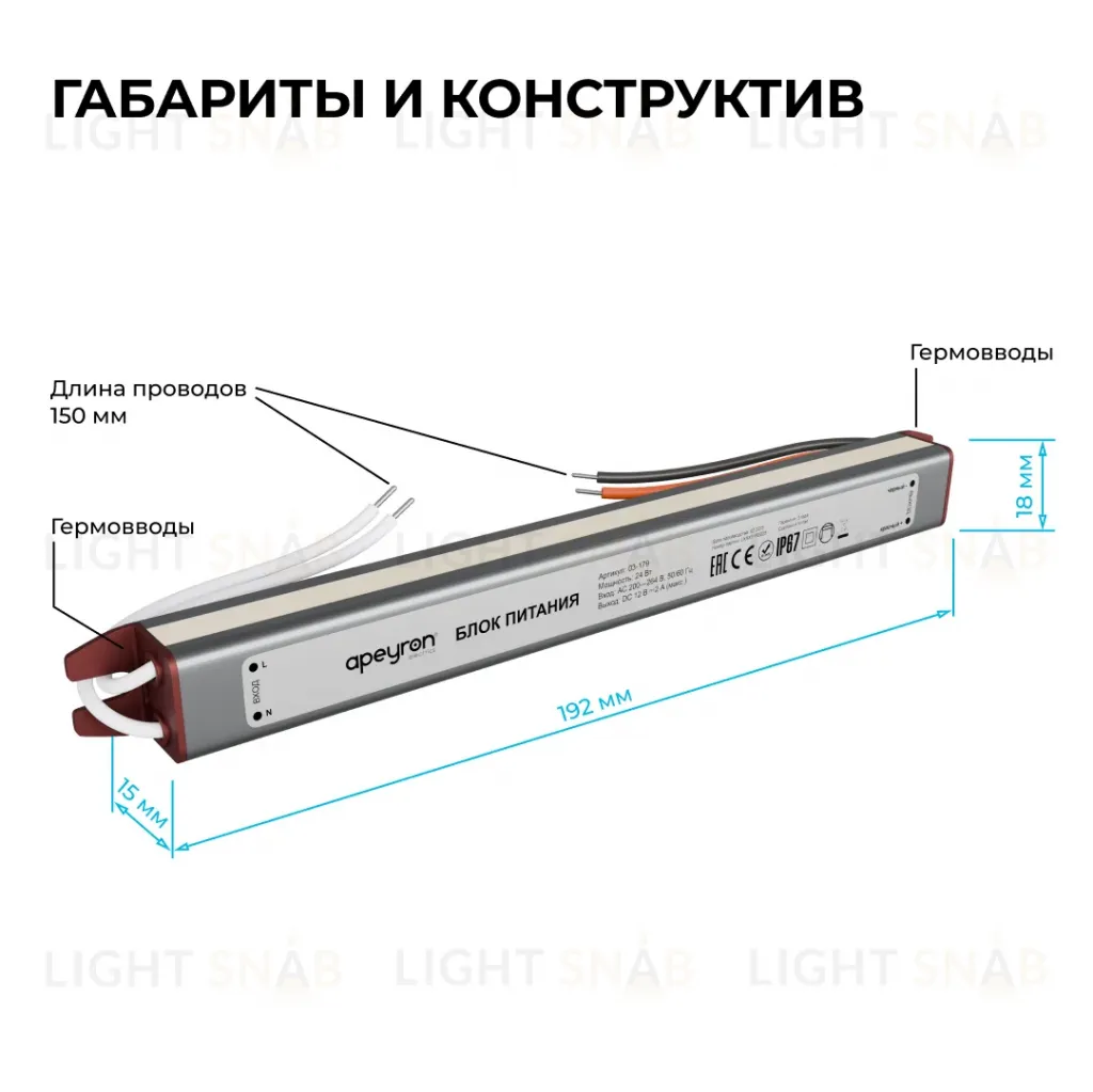 Блок питания Apeyron 12В, 24Вт, 200-264В, 2А, IP67 03-179 03-179