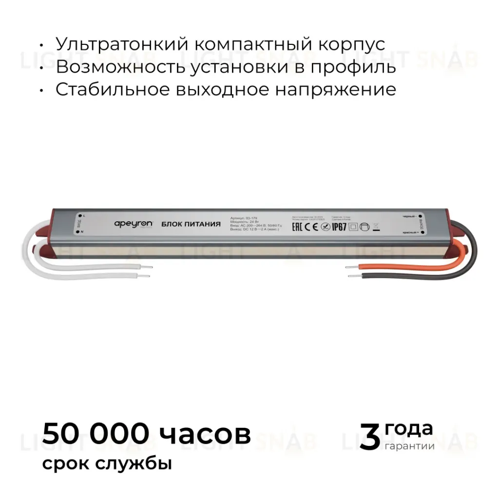 Блок питания Apeyron 12В, 24Вт, 200-264В, 2А, IP67 03-179 03-179