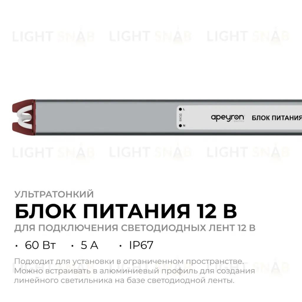 Блок питания Apeyron 12В, 60Вт, 200-264В, 5А, IP67 03-181 03-181