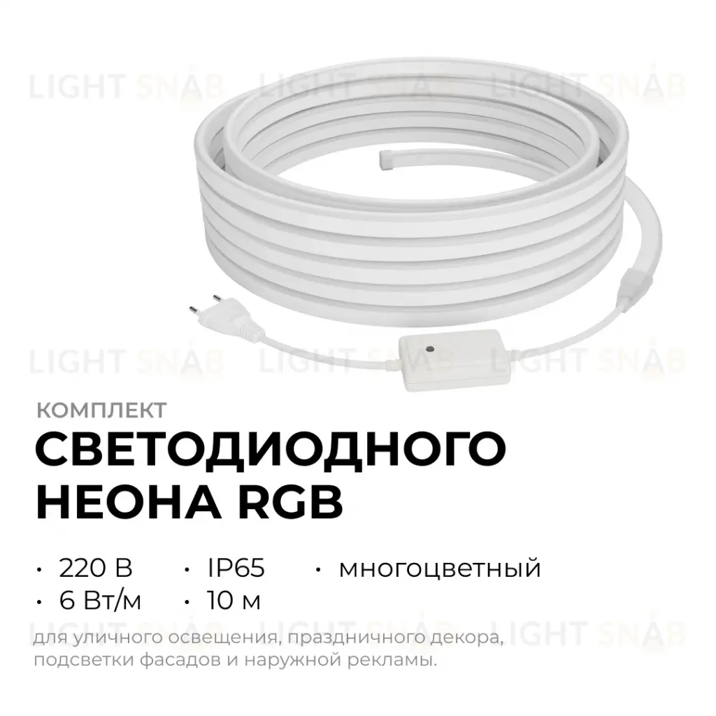 Комплект светодиодного неона Apeyron 220В, 6Вт/м, RGB, smd5050, 80д/м 10м IP65, с аксессуарами (контроллер, заглушка, крепеж - 10шт) 10-108 10-108