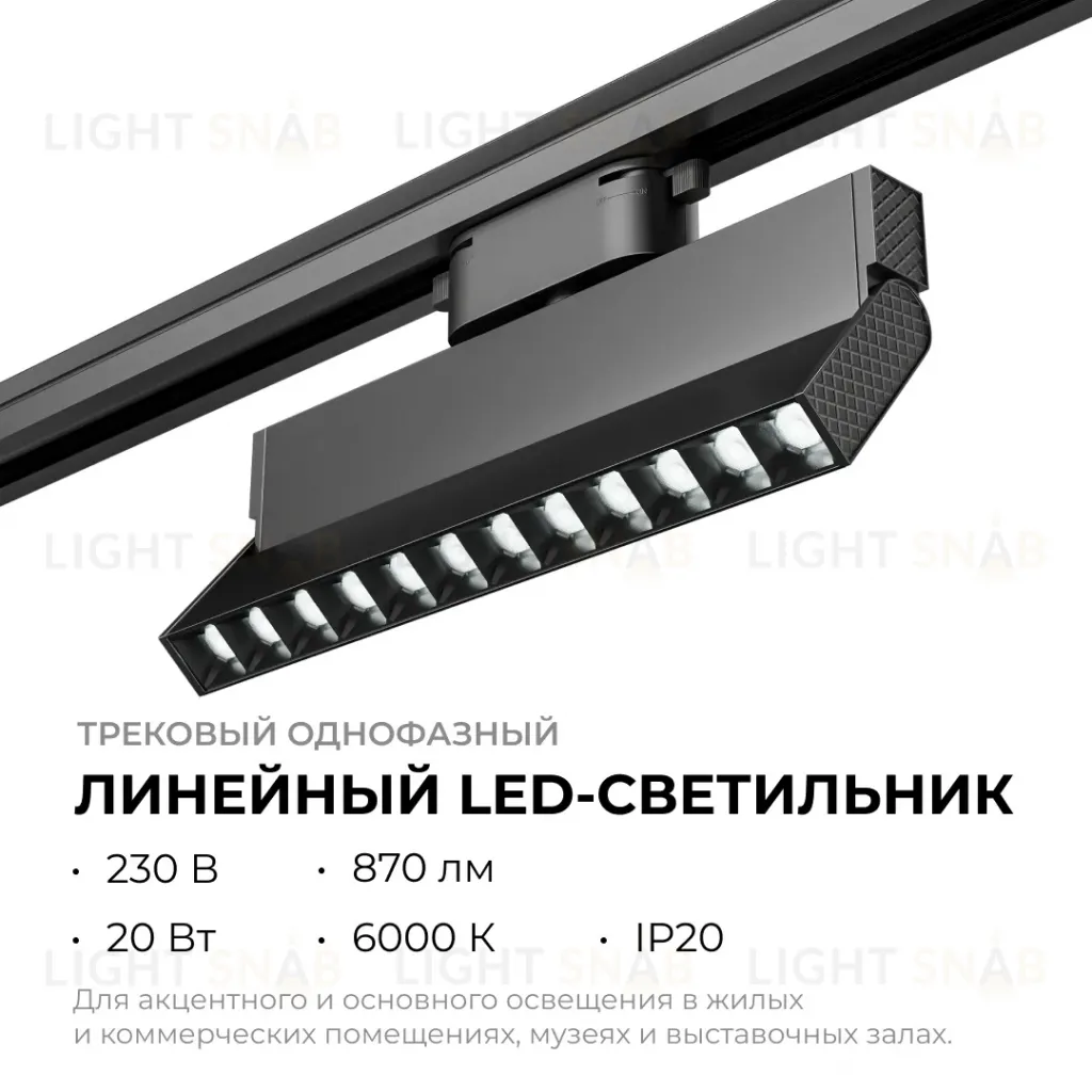 Трековый однофазный светильник Apeyron 25-20 25-20