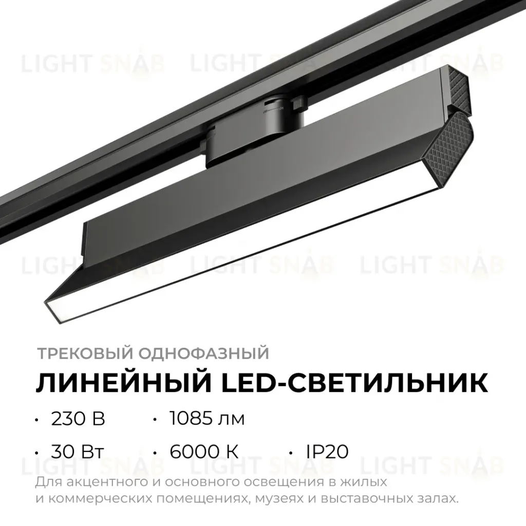 Трековый однофазный светильник Apeyron 25-18 25-18