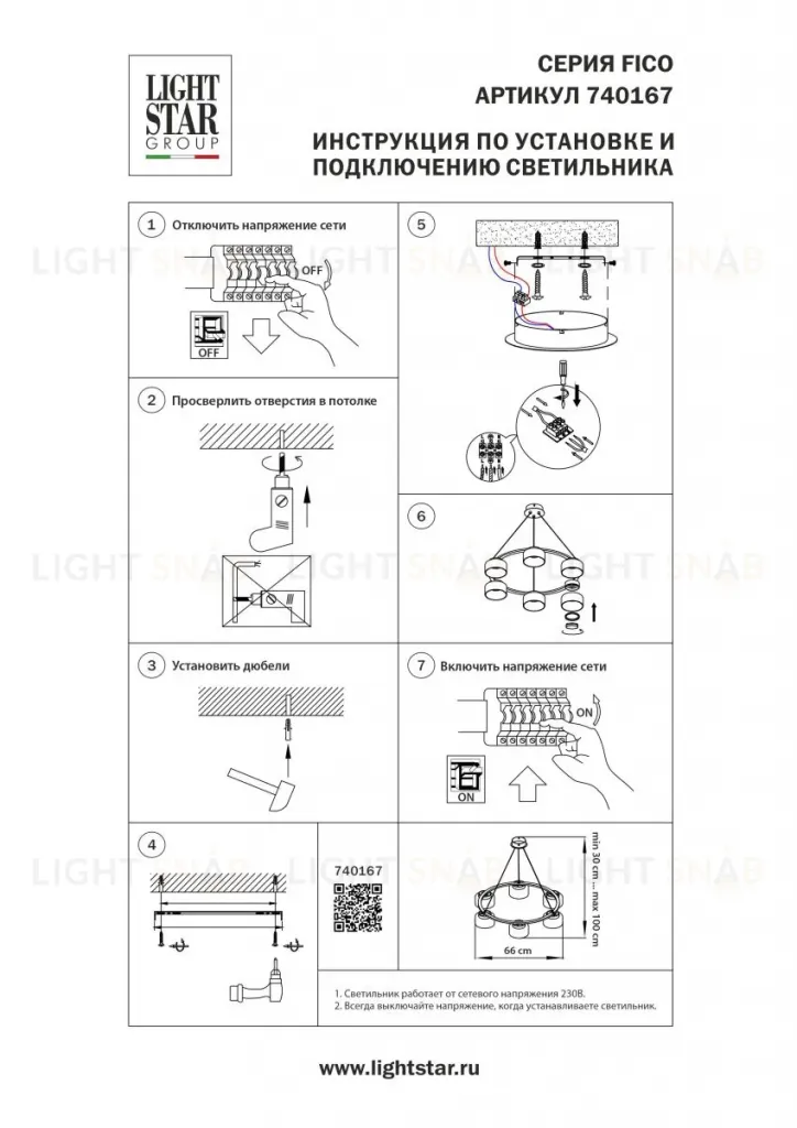 Подвесная люстра Lightstar Fico II 740167 740167