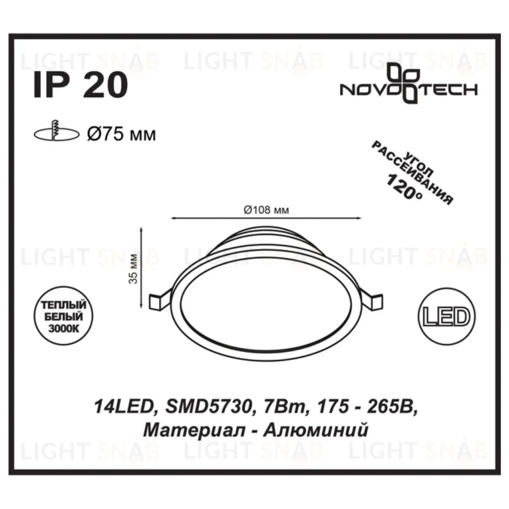 Встраиваемый светодиодный светильник Novotech Luna 357572 357572