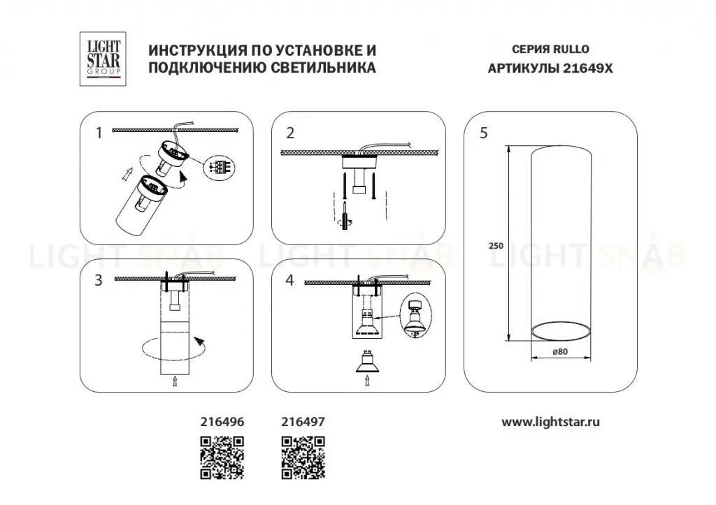 Потолочный светильник Lightstar Rullo 216497 216497