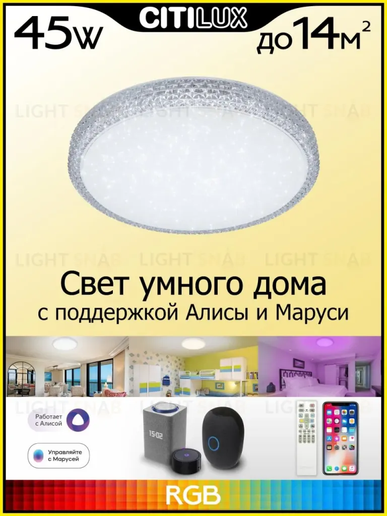 Потолочный светодиодный светильник Citilux Альпина Смарт CL718A40G CL718A40G