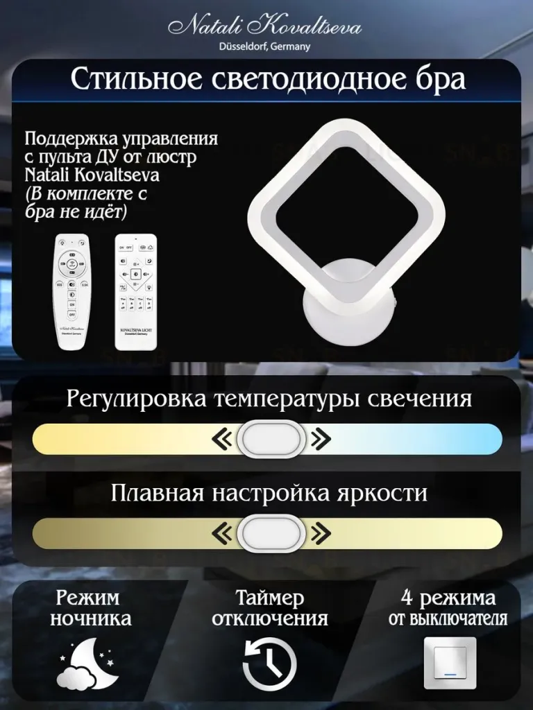 Бра Natali Kovaltseva LED LAMPS 81138/1W LED LAMPS 81138/1W