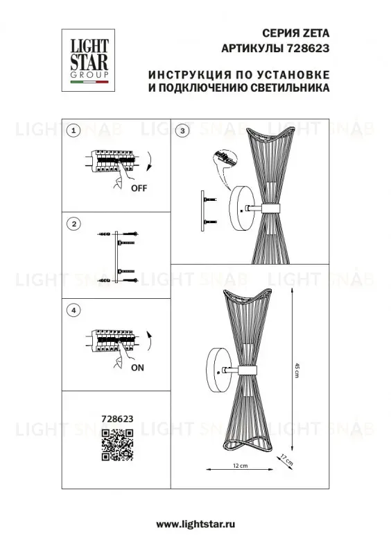 Бра Lightstar Zeta 728623 728623