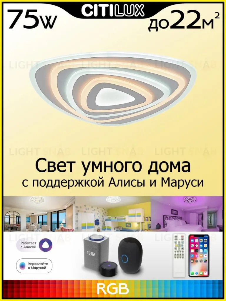 Потолочный светильник Citilux Триест Смарт CL737A34E CL737A34E