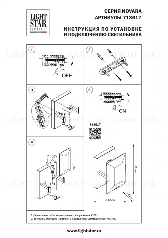 Бра Lightstar Novara 713617 713617
