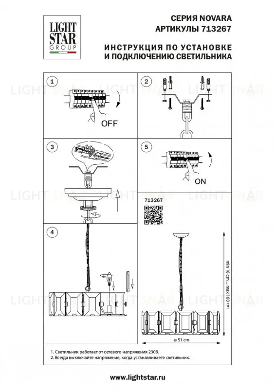 Подвесная люстра Lightstar Novara 713267 713267