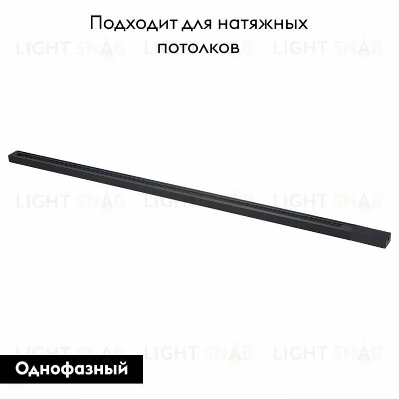 Шинопровод однофазный накладной ST Luce Base ST001.439.00 ST001.439.00