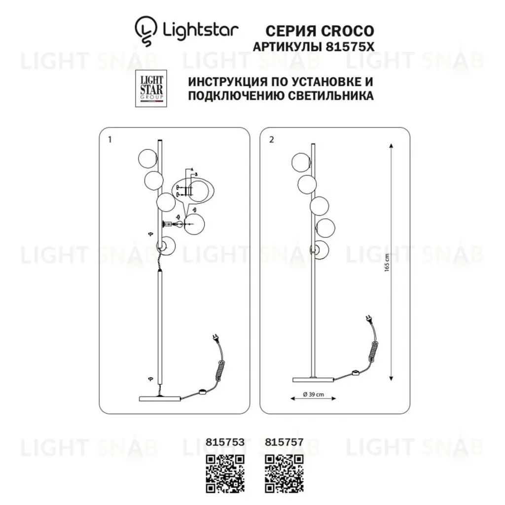 Торшер Lightstar Croco 815757 815757