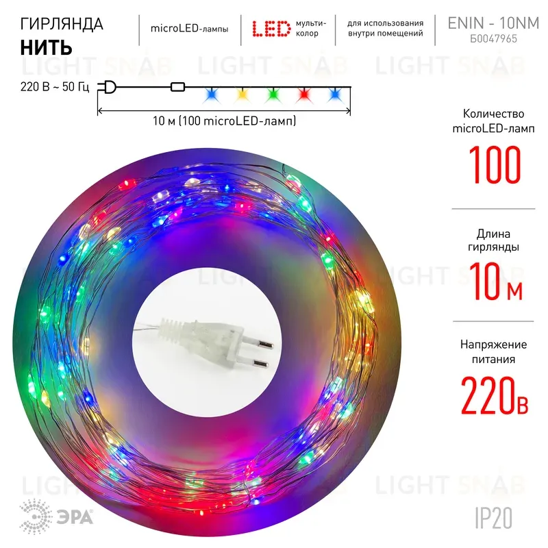 Гирлянда нить мультиколор ЭРА ENIN -10NM Б0047965 Б0047965
