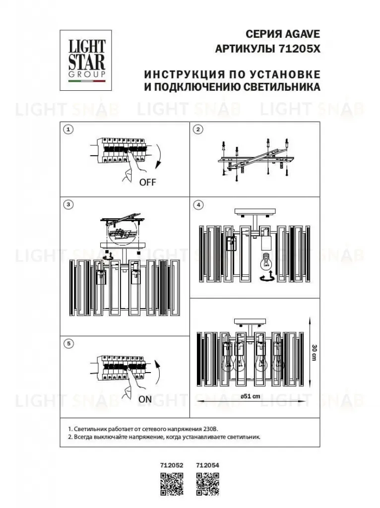 Потолочная люстра Lightstar Agave 712052 712052