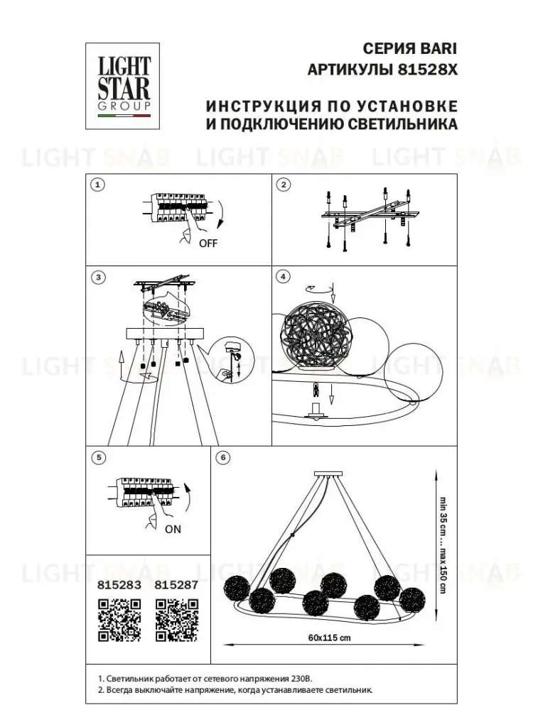 Подвесная люстра Lightstar Bari 815287 815287