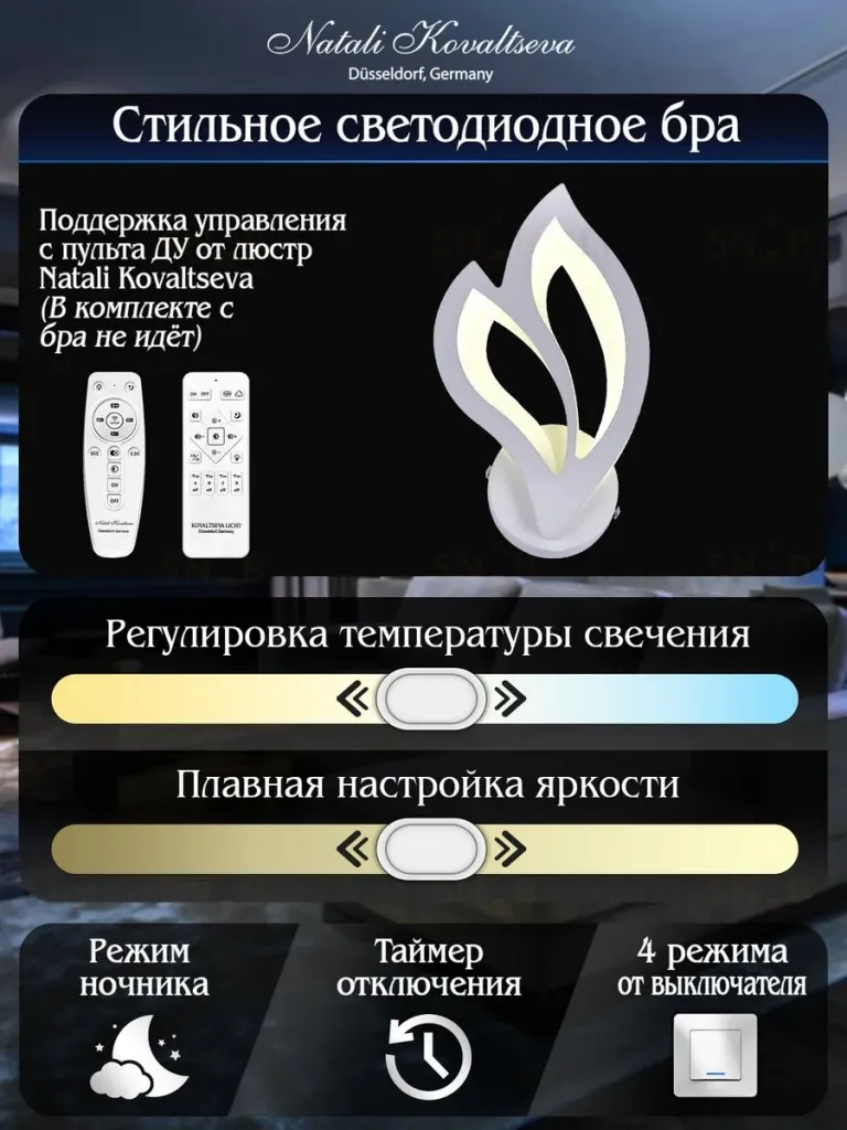 Бра Natali Kovaltseva LED LAMPS 81108/1W LED LAMPS 81108/1W