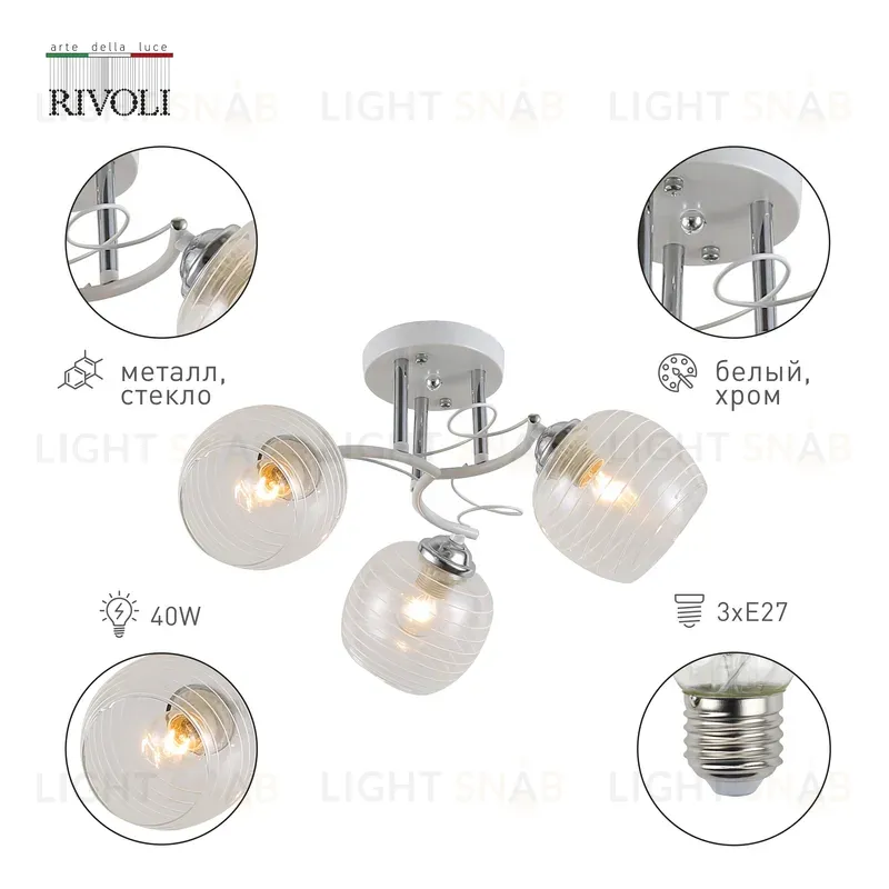 Потолочная люстра Rivoli Estefany 9131-303 Б0054741 Б0054741