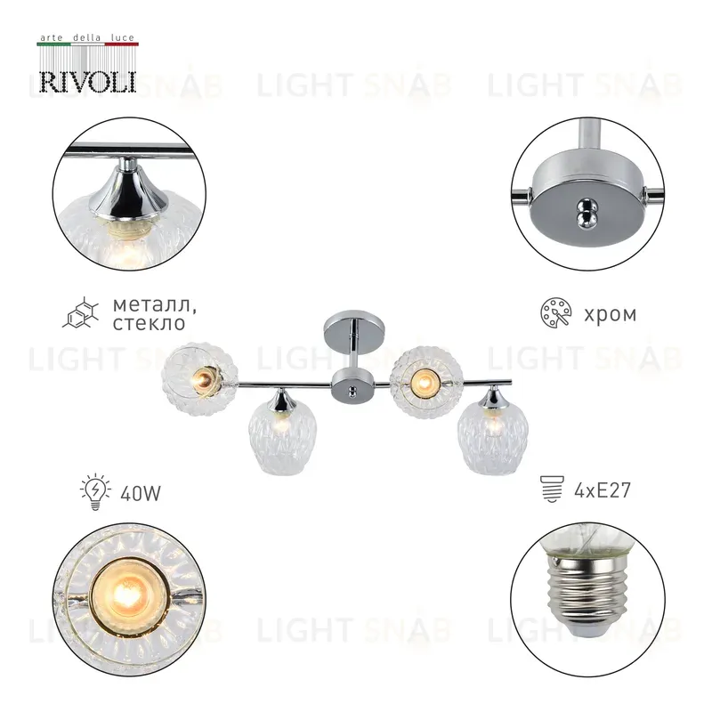 Люстра на штанге Rivoli Arlene 3139-304 Б0055389 Б0055389