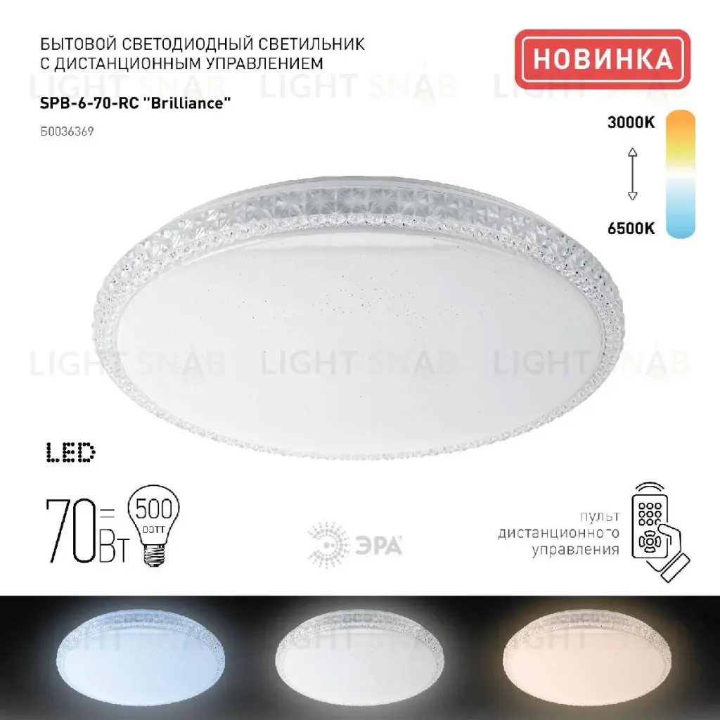 Потолочный светильник Эра SPB-6 Brilliance R 70 Б0036369 Б0036369