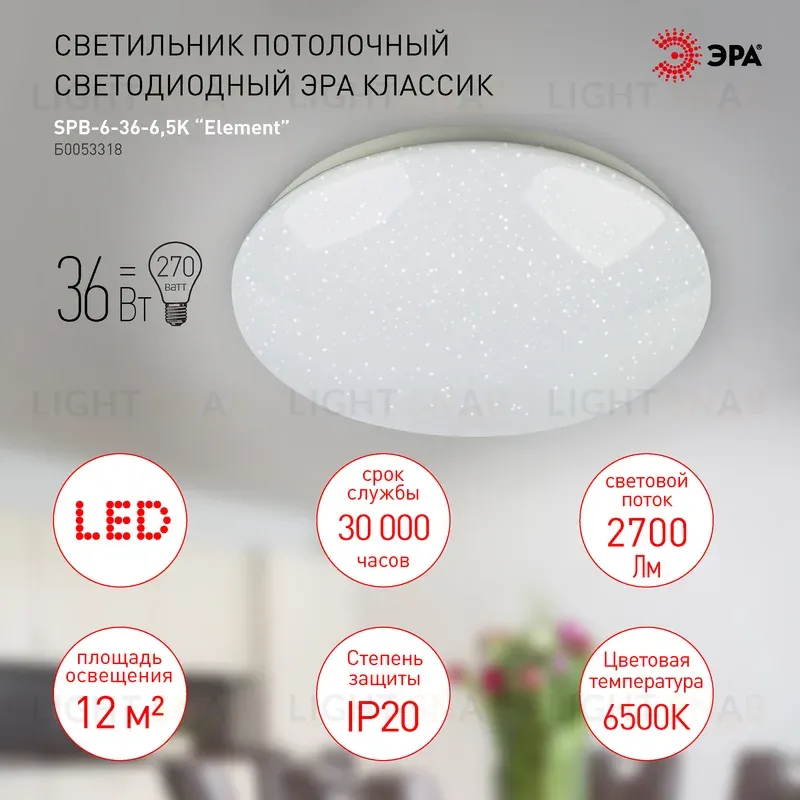 Потолочный светильник Эра SPB-6-36-6,5K Element Б0053318 Б0053318