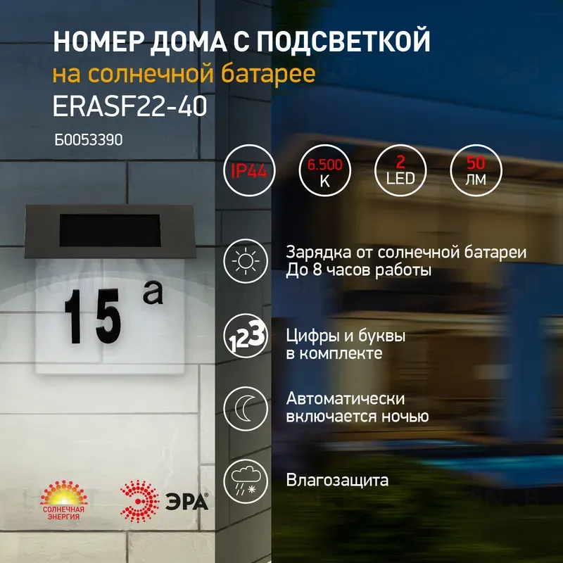 Уличный светильник Эра ERASF22-40 Б0053390 Б0053390