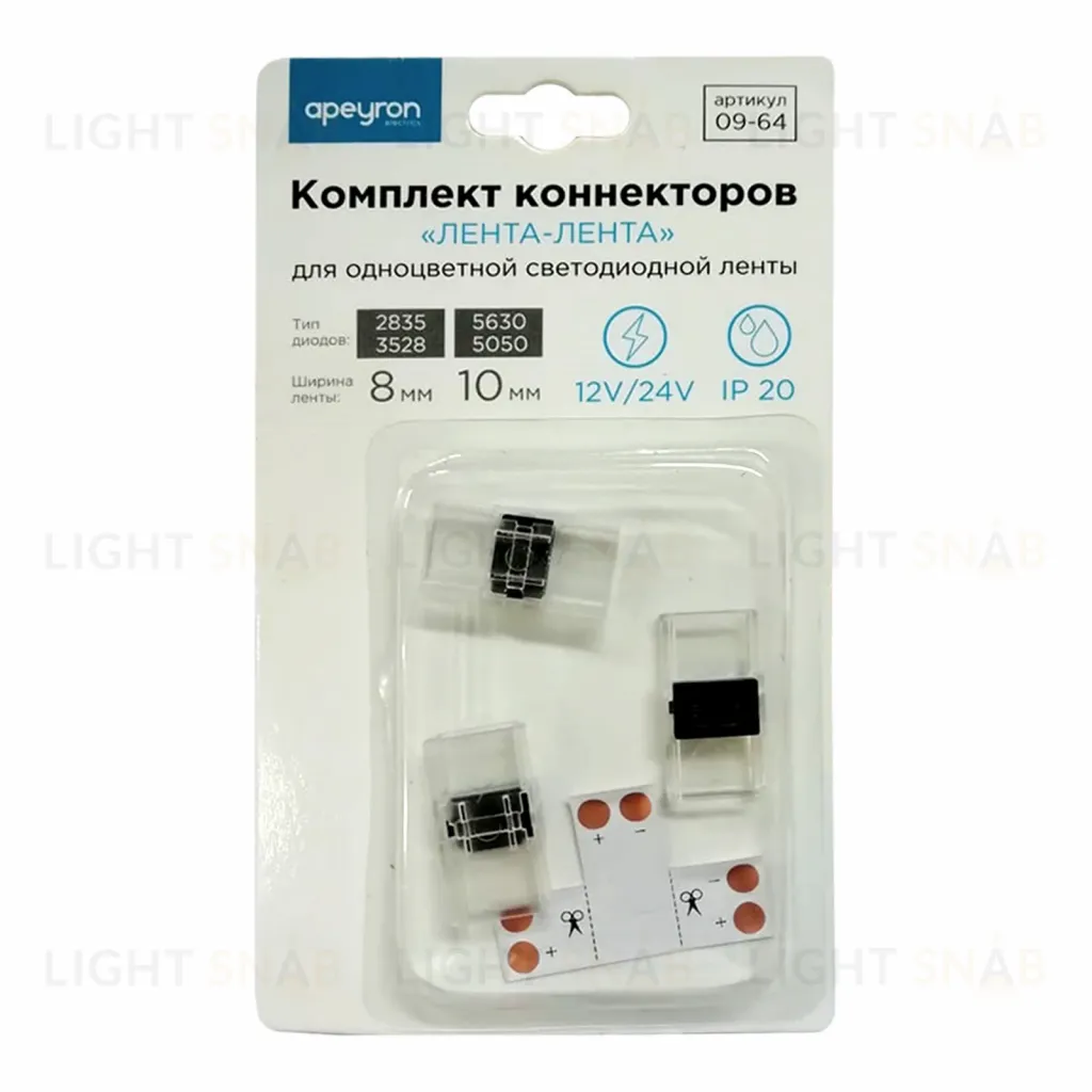 Коннектор для одноцветной светодиодной ленты 3528/2835/5050/5630 8-10мм Apeyron 12/24В 2шт 09-64 09-64