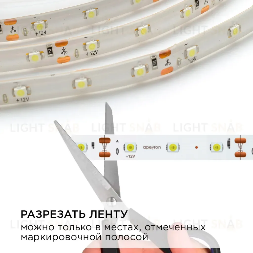 Комплект светодиодной ленты Apeyron 12В 4.8Вт/м smd 3528 60 д/м IP65 5м 6500K (блок, коннектор) 10-26 10-26
