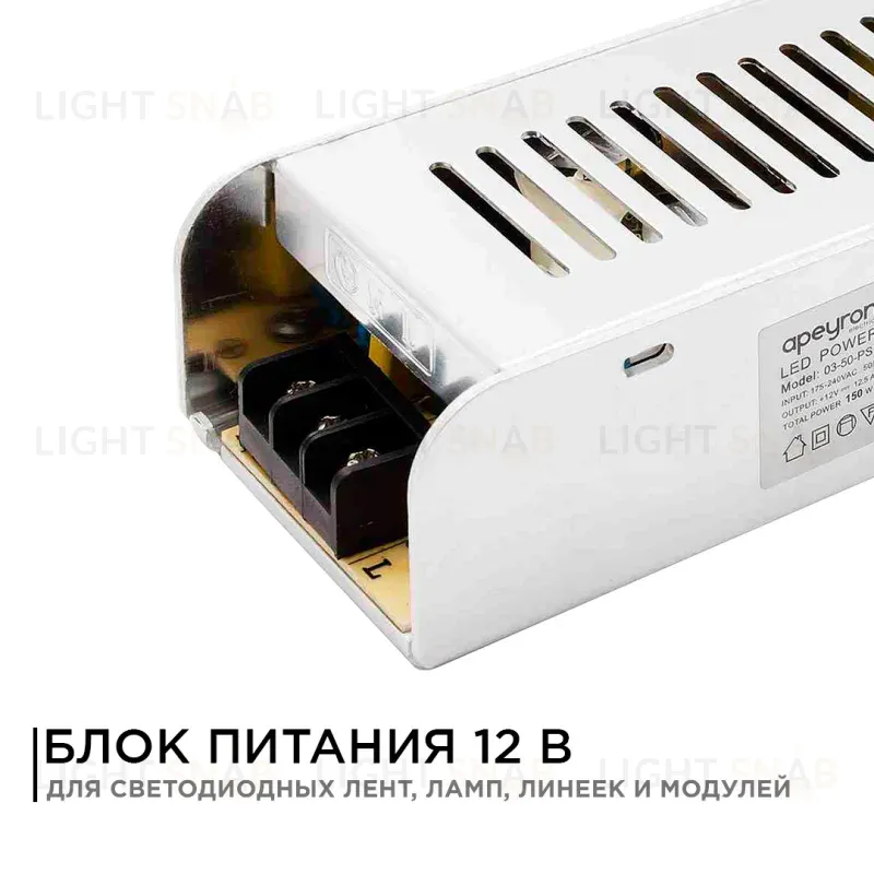 Блок питания Apeyron 12В 150Вт IP20 12, А 03-50 03-50
