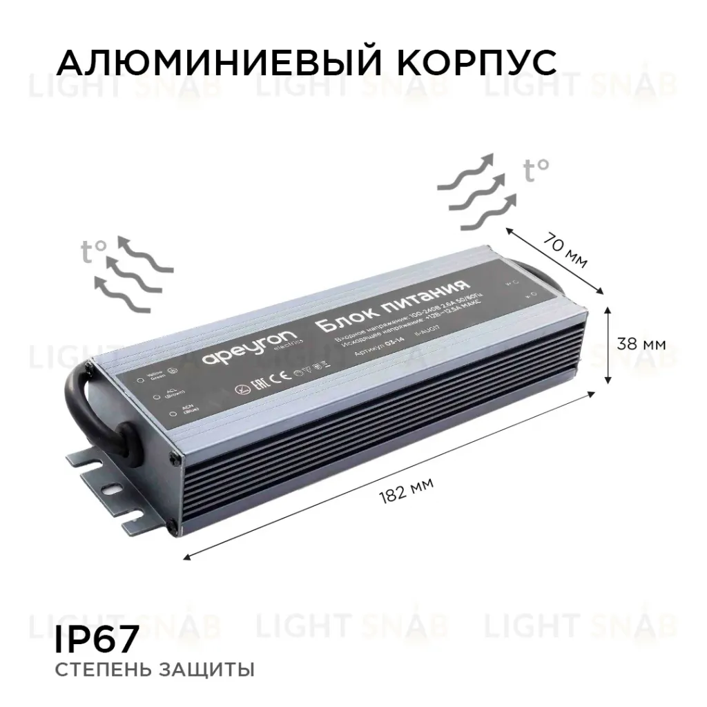 Блок питания Apeyron 12В 150 Вт IP67 12,5А 03-14 03-14