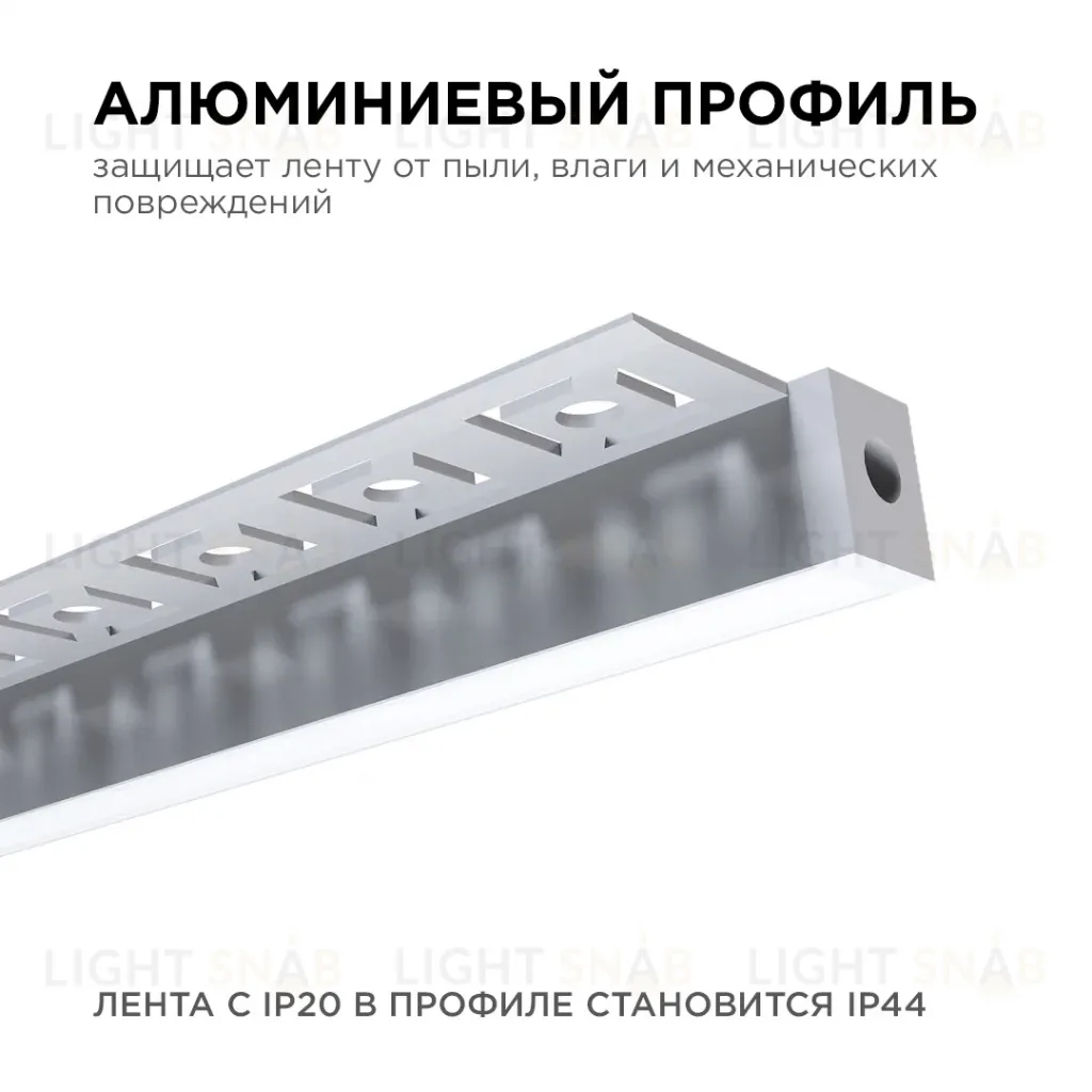 Профиль под гипсокартон Apeyron ширина ленты до 10мм (рассеиватель, заглушки - 2шт) 08-52 08-52