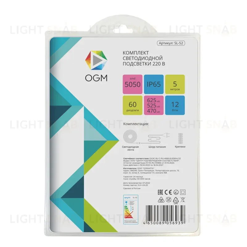 Комплект светодиодной ленты OGM 220В 12Вт/м smd5050 60д/м IP65 5м RGB (шнур питания, контроллер, заглушка, крепеж) SL-52 SL-52
