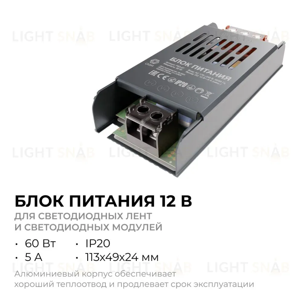 Блок питания OGM 12В 60Вт IP20 5А PS3-47 PS3-47