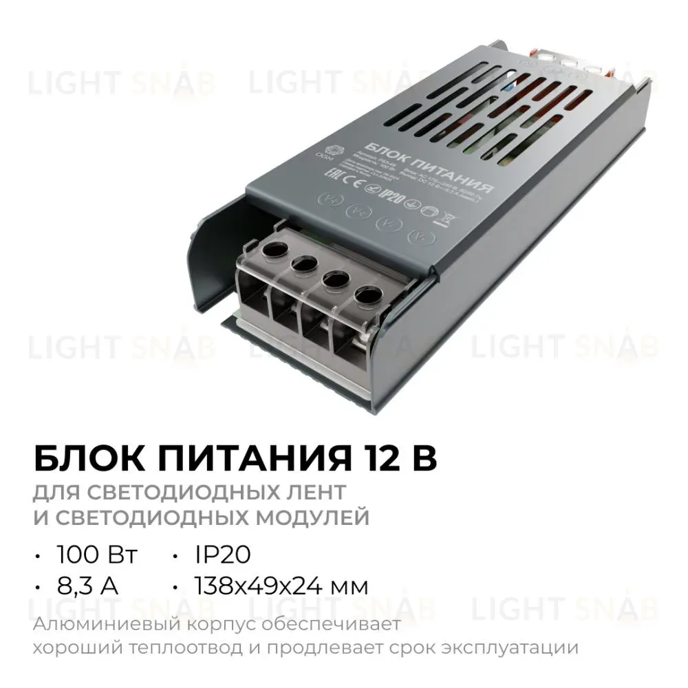 Блок питания OGM 12В 100Вт IP20 8,3А PS3-49 PS3-49