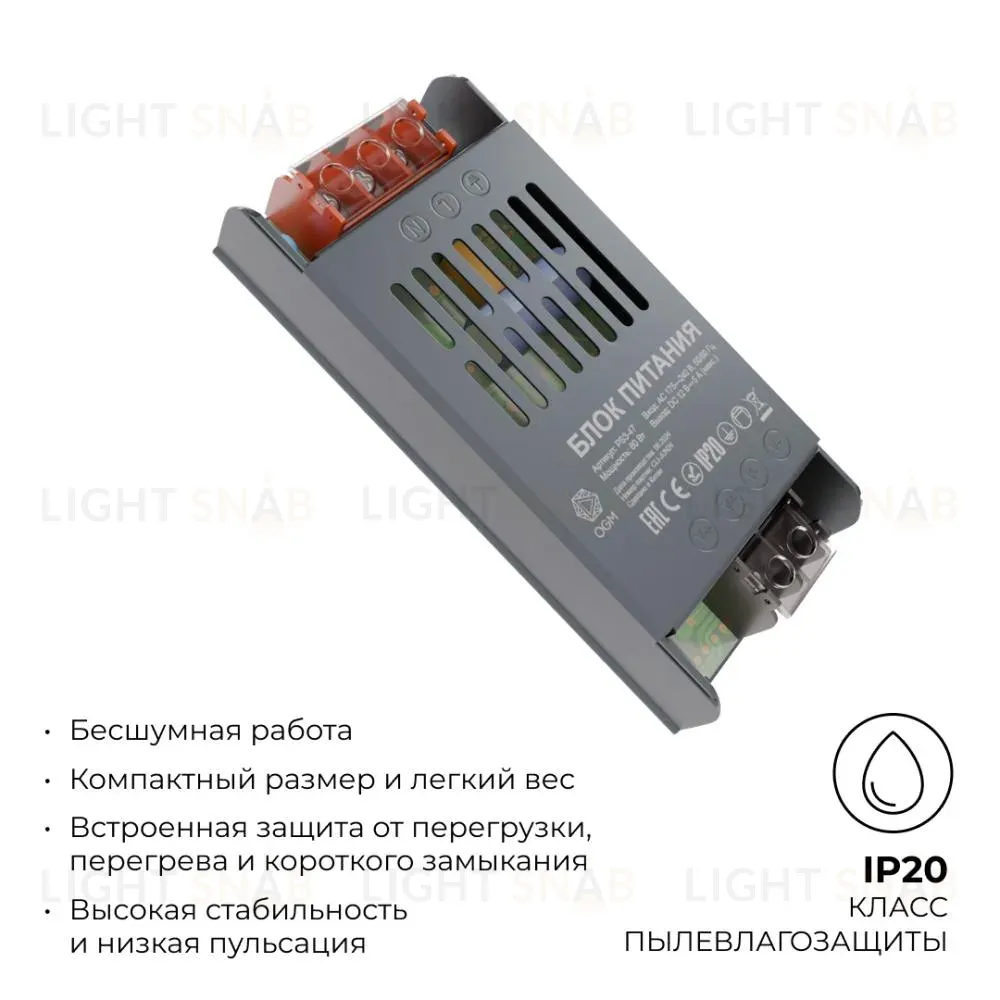 Блок питания OGM 12В 60Вт IP20 5А PS3-47 PS3-47