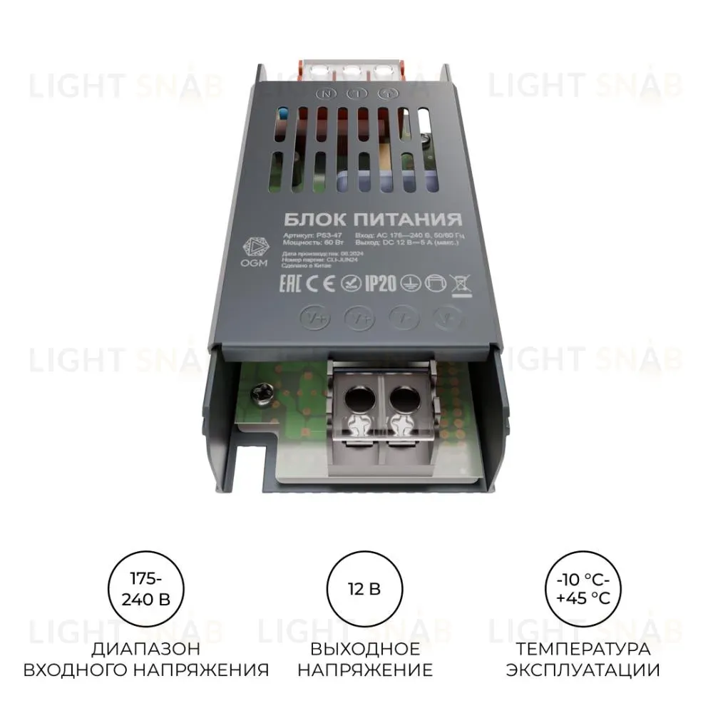 Блок питания OGM 12В 60Вт IP20 5А PS3-47 PS3-47