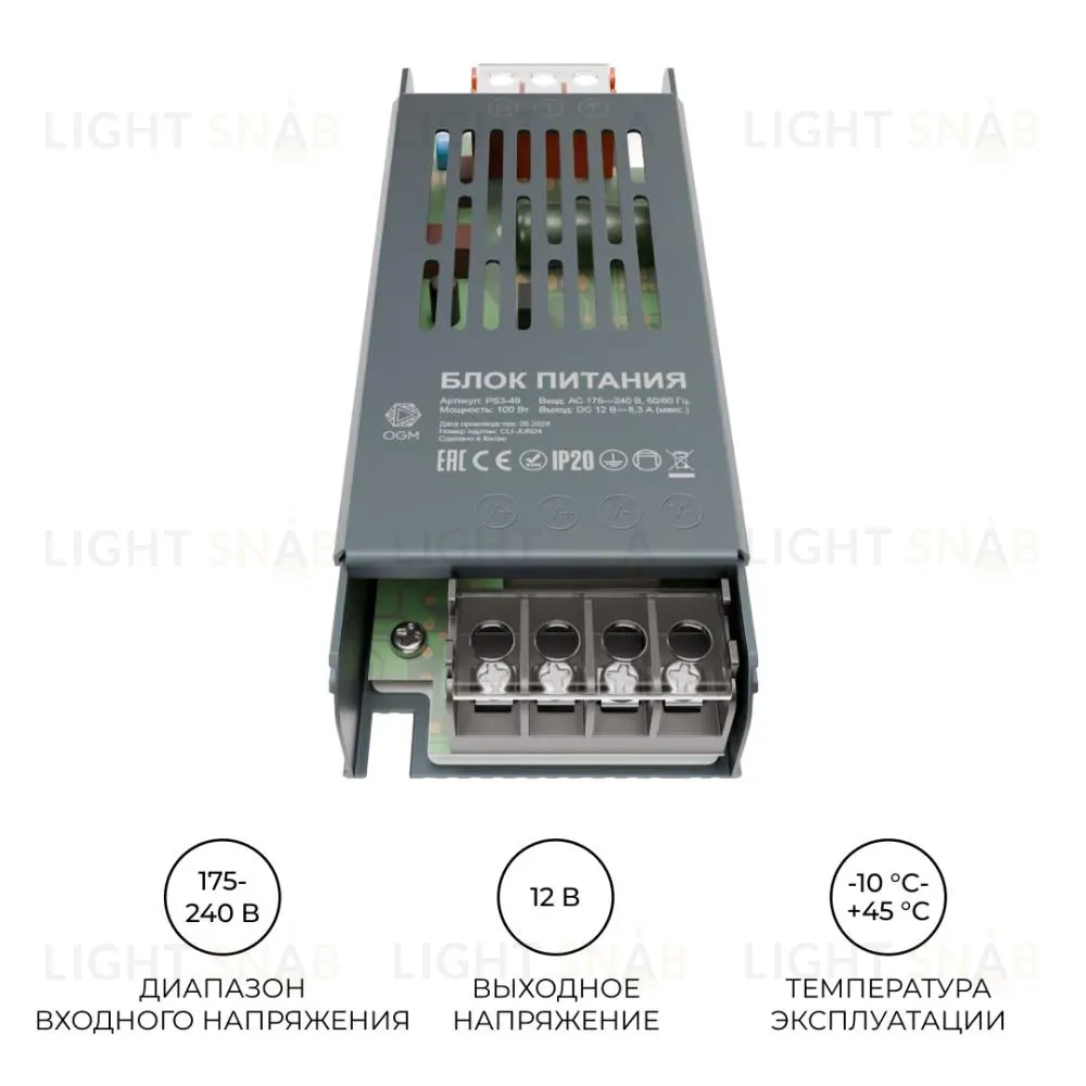 Блок питания OGM 12В 100Вт IP20 8,3А PS3-49 PS3-49