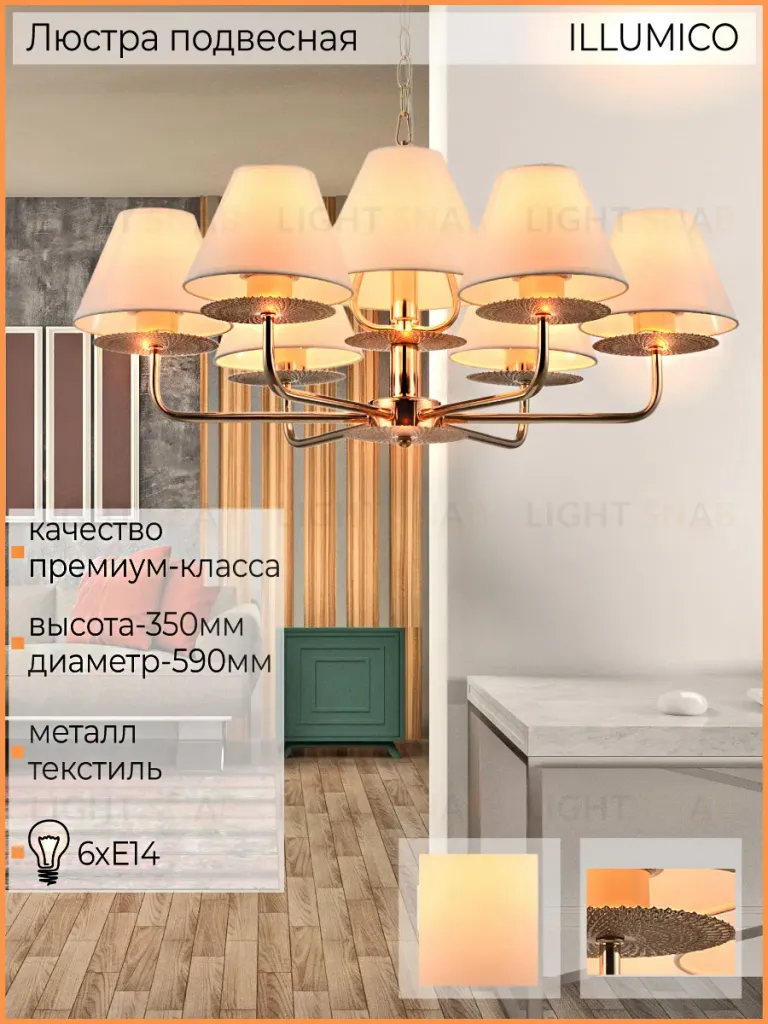 Подвесная люстра Illumico IL6197-6P-17 GD IL6197-6P-17 GD