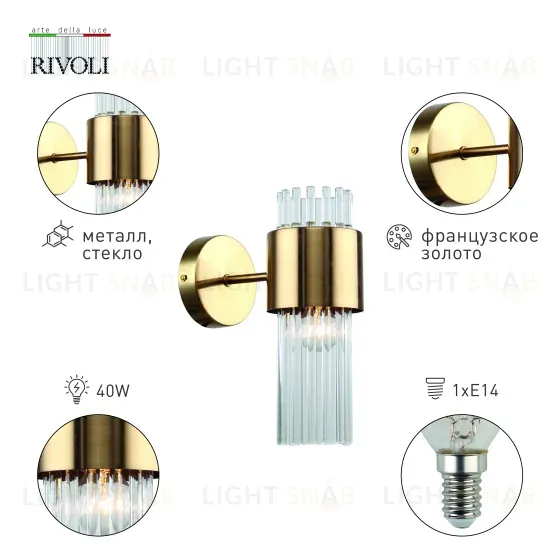 Бра Rivoli Donna 3149-401 Б0055536 Б0055536