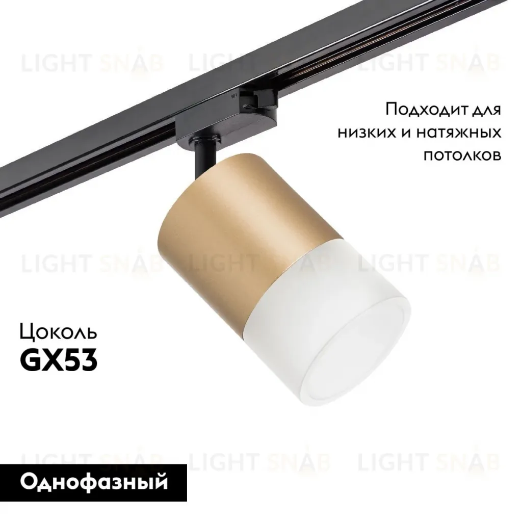 Трековый однофазный светильник Lightstar Rullo (213490+592087+202481) R1T349081 R1T349081