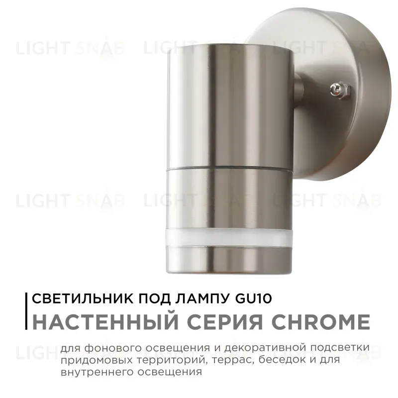 Уличный настенный светильник Apeyron Chrome 11-110 11-110