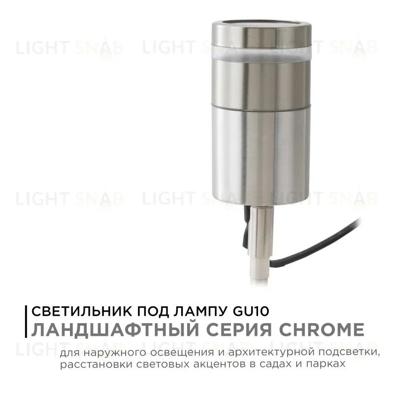 Грунтовый светильник Apeyron Chrome 11-114 11-114