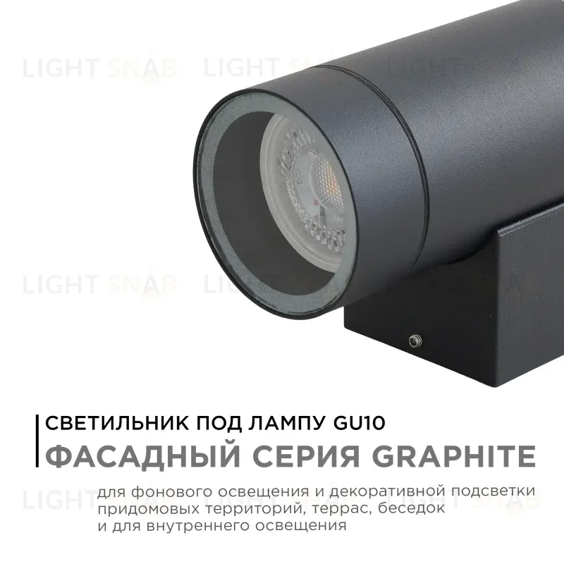 Уличный настенный светильник Apeyron Graphite 11-118 11-118