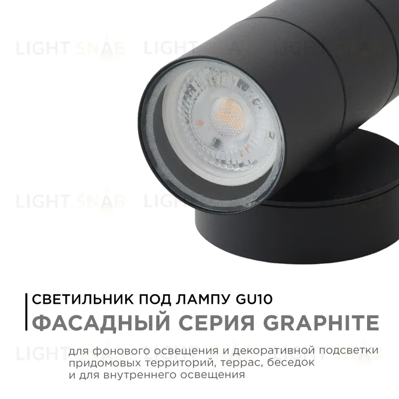 Уличный настенный светильник Apeyron Graphite 11-121 11-121