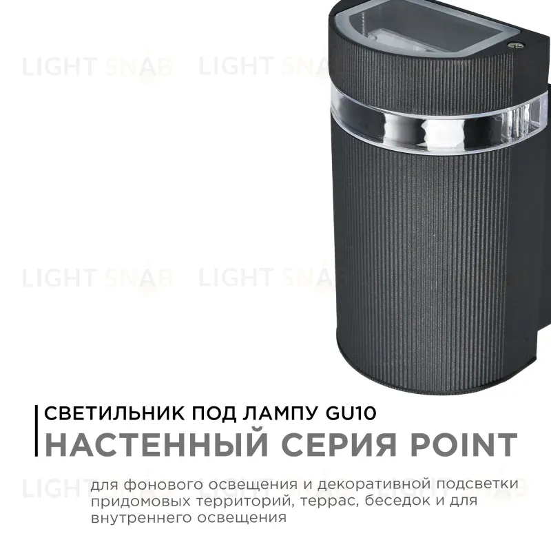 Уличный настенный светильник Apeyron Point 11-131 11-131