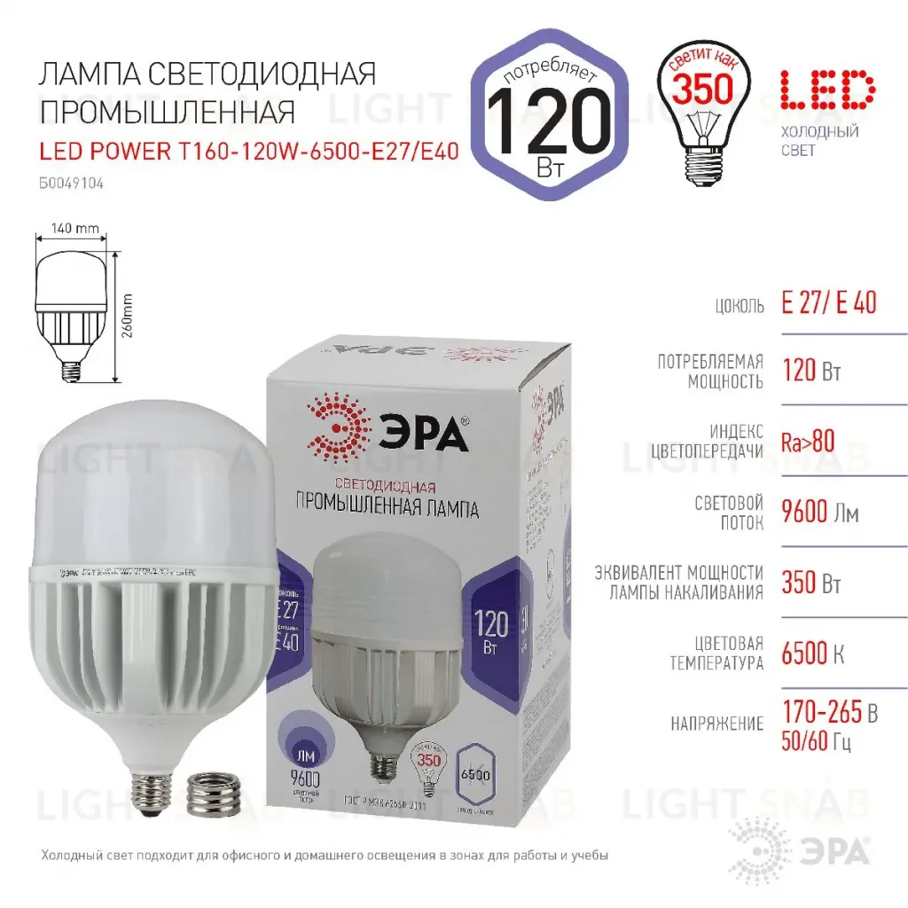 Лампа светодиодная Эра E40 120W 6500K LED POWER T160-120W-6500-E27/E40 Б0049104 Б0049104