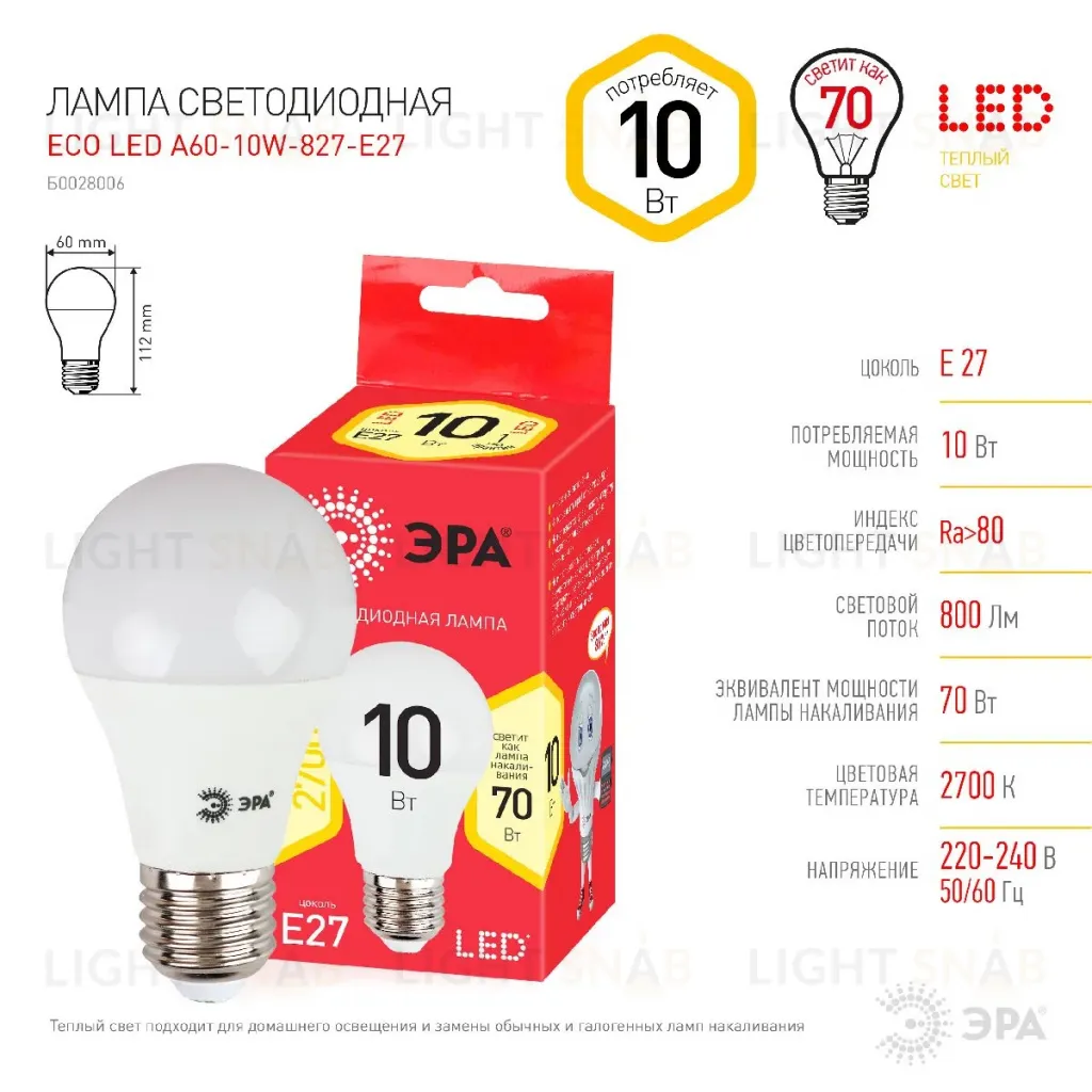 Лампа светодиодная Эра E27 10W 2700K ECO LED A60-10W-827-E27 Б0028006 Б0028006