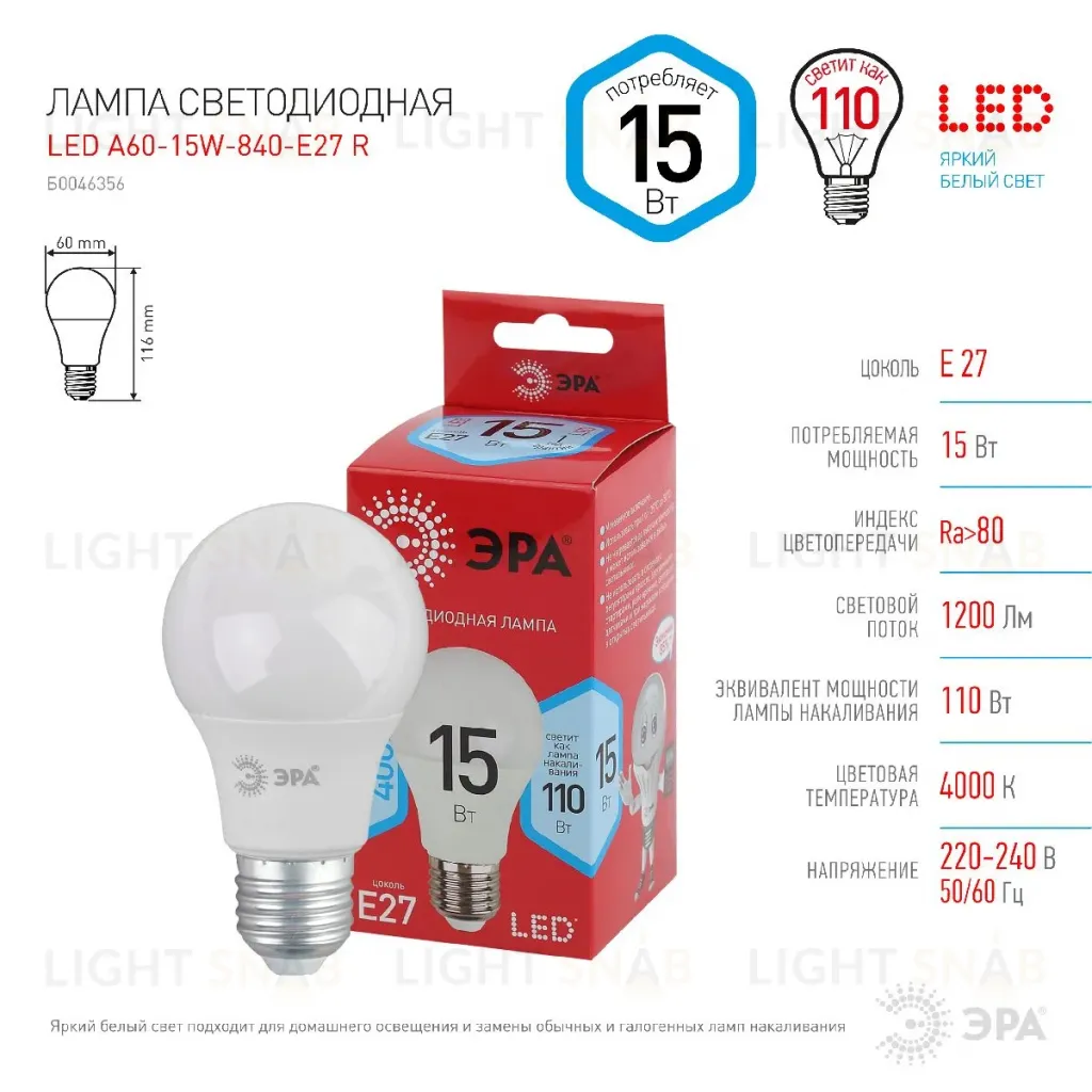 Лампа светодиодная Эра E27 15W 4000K LED A60-15W-840-E27 R Б0046356 Б0046356